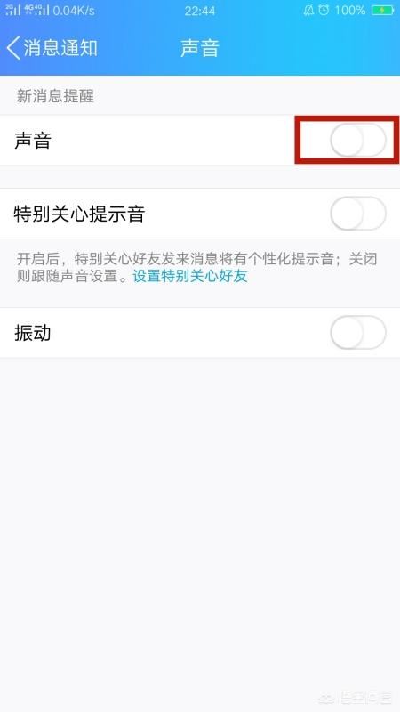 怎么取消手機QQ語音和視頻通話提醒？