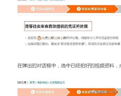 淘寶退貨申請?zhí)詫毥槿?，提供視頻憑證要怎么上傳？