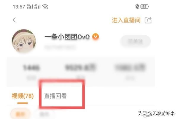 怎么看一條小團(tuán)團(tuán)以前的直播？