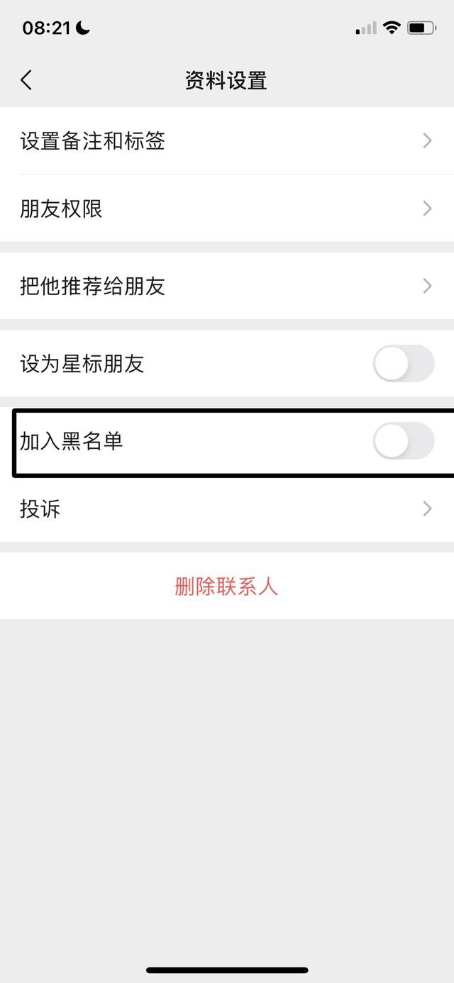 微信如何設(shè)置拒絕視頻通話？