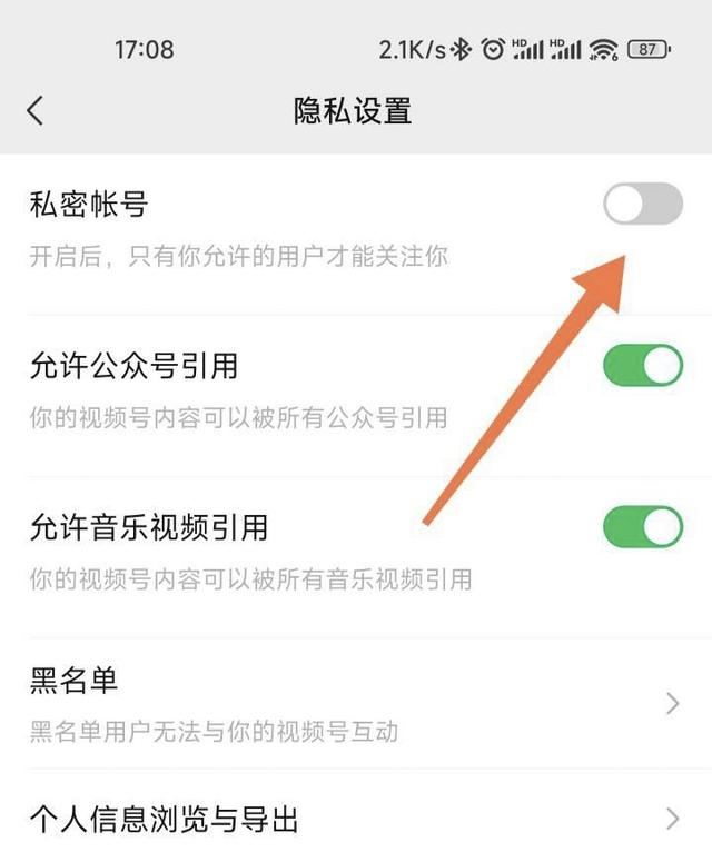 視頻號(hào)怎樣取消私密？