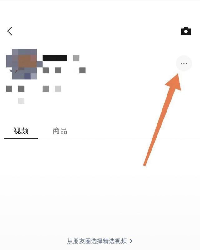視頻號(hào)怎樣取消私密？