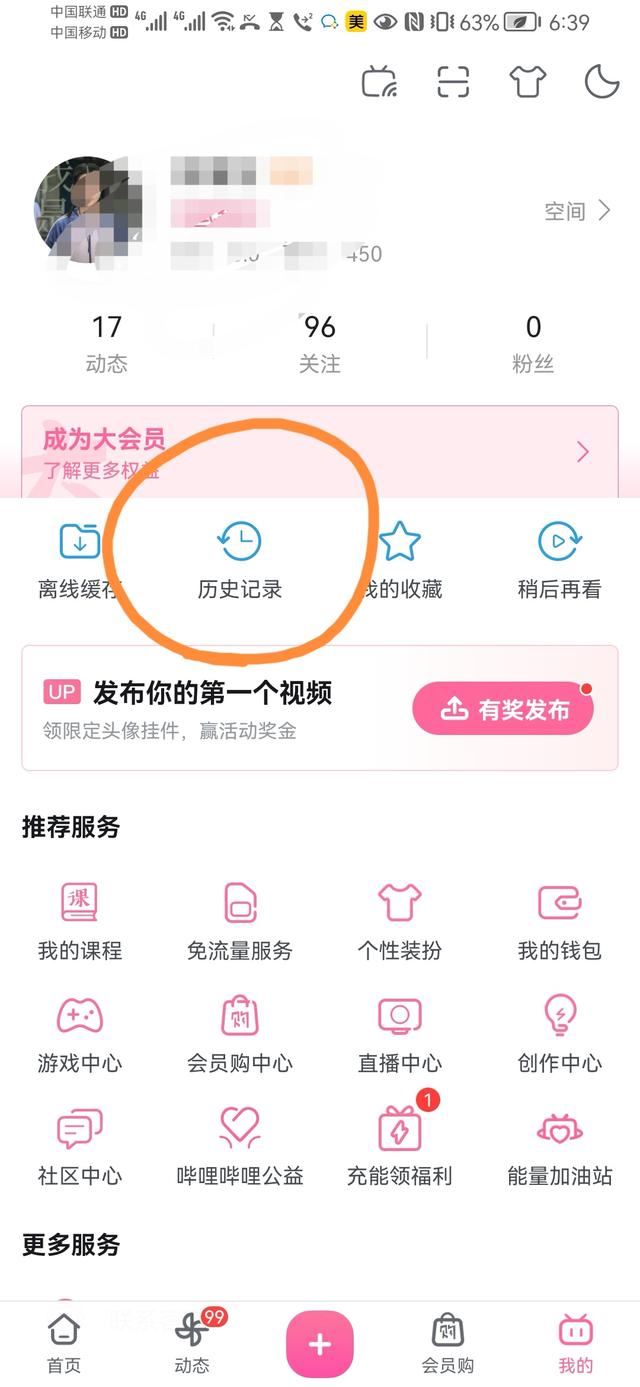看過(guò)的視頻號(hào)怎么查看歷史記錄？