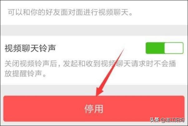 微信怎樣停用視頻聊天功能？
