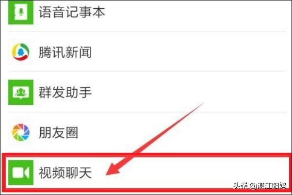 微信怎樣停用視頻聊天功能？