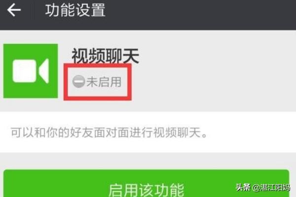 微信怎樣停用視頻聊天功能？