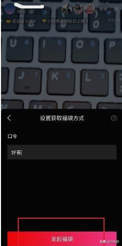 西瓜視頻直播怎么發(fā)福袋？