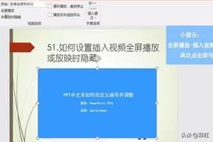 PPT如何設置插入視頻全屏播放或放映時隱藏？