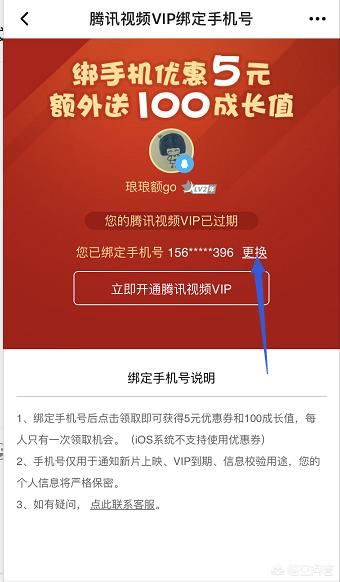 騰訊視頻綁定的手機(jī)號(hào)不用了怎么更換？
