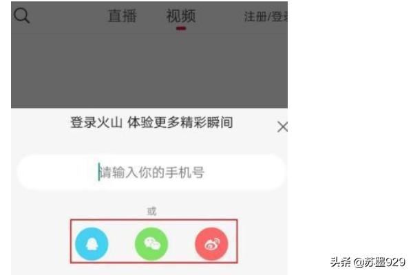 火山小視頻怎么解除綁定的微信號(hào)？