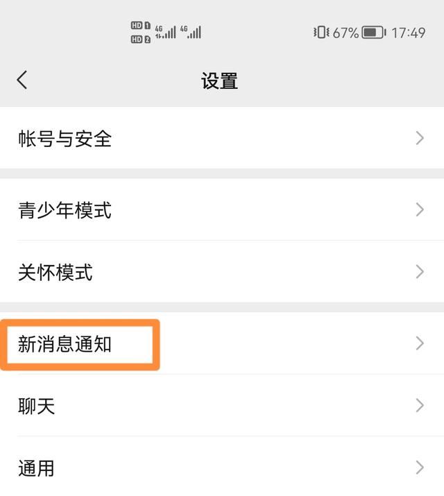 微信自動拒絕視頻通話怎么關(guān)閉？