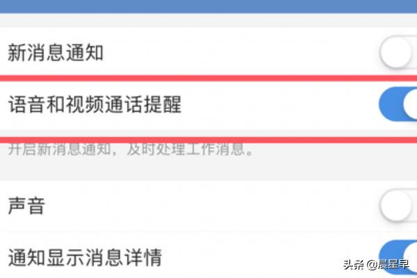 企業(yè)微信如何關(guān)閉語音和視頻提醒？