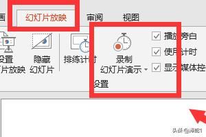 純ppt錄制視頻方法詳細說明？