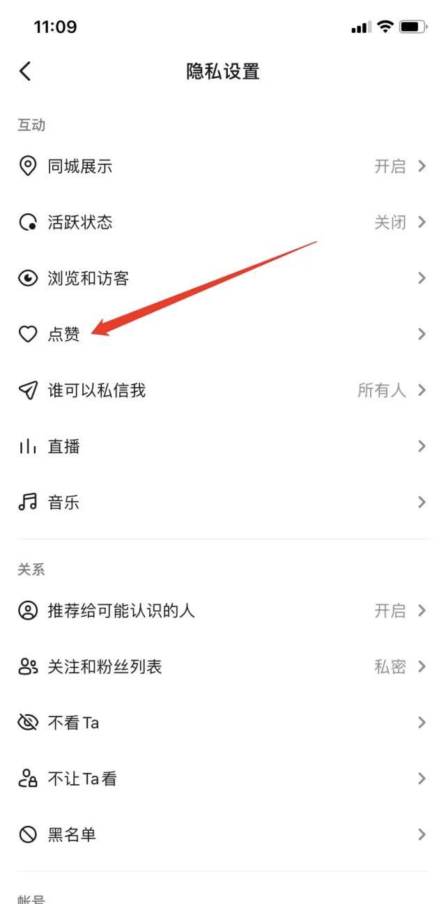 個(gè)人點(diǎn)贊的視頻怎么設(shè)置別人看不到？