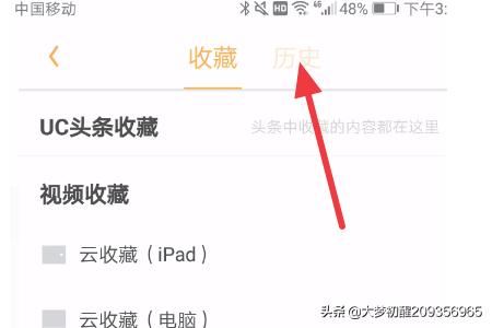 手機(jī)UC瀏覽器怎么查看視頻播放歷史？