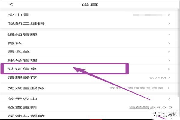 火山小視頻怎么解除綁定的微信號(hào)？
