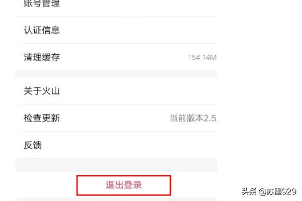火山小視頻怎么解除綁定的微信號(hào)？