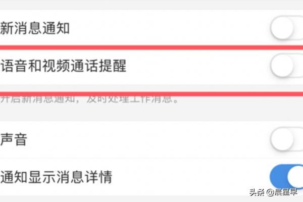 企業(yè)微信如何關(guān)閉語音和視頻提醒？
