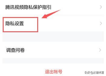 手機(jī)騰訊視頻如何設(shè)置個(gè)人隱私？