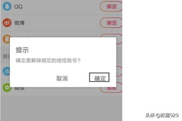 火山小視頻怎么解除綁定的微信號(hào)？