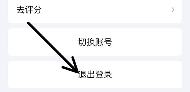 ipad上的騰訊視頻怎么退出登錄？