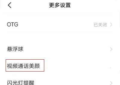 華為榮耀微信視頻美顏怎么設(shè)置？