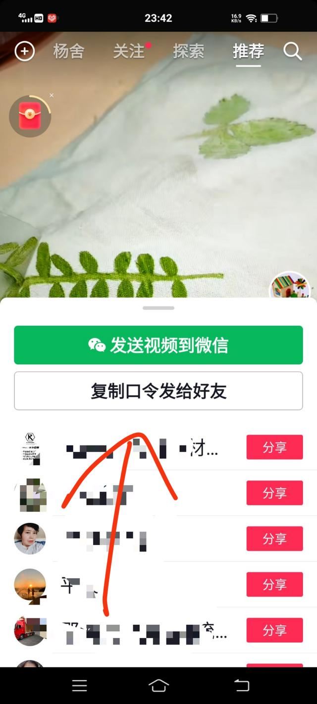 抖音上怎樣復(fù)制口令發(fā)給好友？