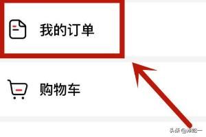 怎么查看西瓜視頻中的購物訂單？