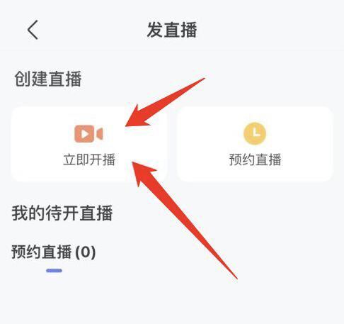 app直播怎么申請開播？