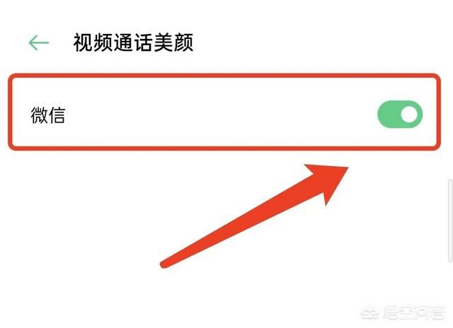 怎樣設(shè)置微信視頻美顏？