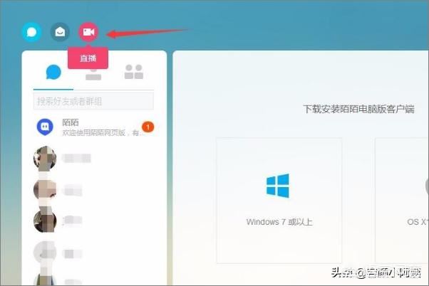 陌陌電腦版怎么開直播？