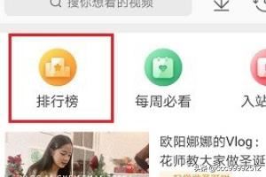 微博怎么查看視頻排行榜？