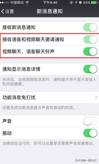 微信里面的接受語音和視頻通話邀請通知在哪打開？