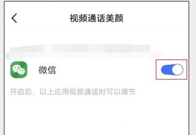 華為榮耀微信視頻美顏怎么設(shè)置？