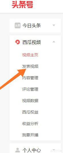怎么在西瓜視頻上傳視頻？
