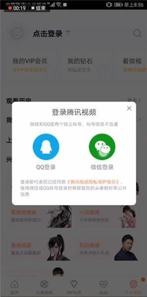 騰訊視頻怎么兩個人共同使用？