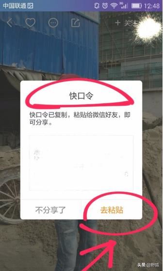 怎樣把快手直播分享給微信好友？