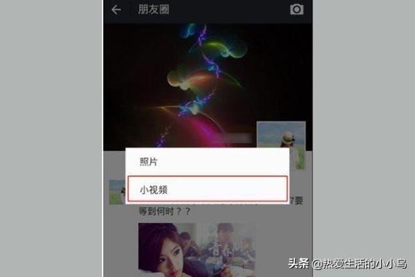 微信小視頻怎么發(fā)送到朋友圈？