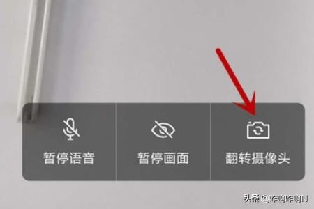 企業(yè)微信視頻會(huì)議怎么翻轉(zhuǎn)攝像頭？