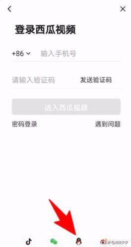 西瓜視頻如何用qq號進(jìn)行登錄，詳細(xì)教程？