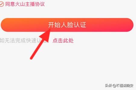 抖音火山版怎么實名認證？