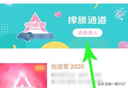 創(chuàng)造營2022怎么在騰訊視頻中投票？