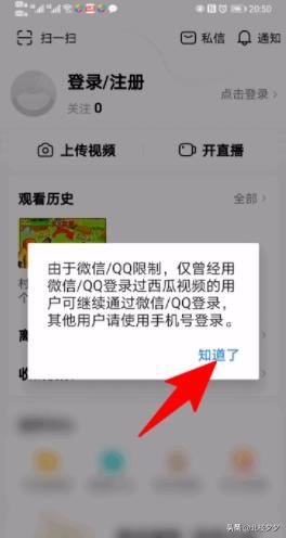 西瓜視頻如何用qq號進(jìn)行登錄，詳細(xì)教程？