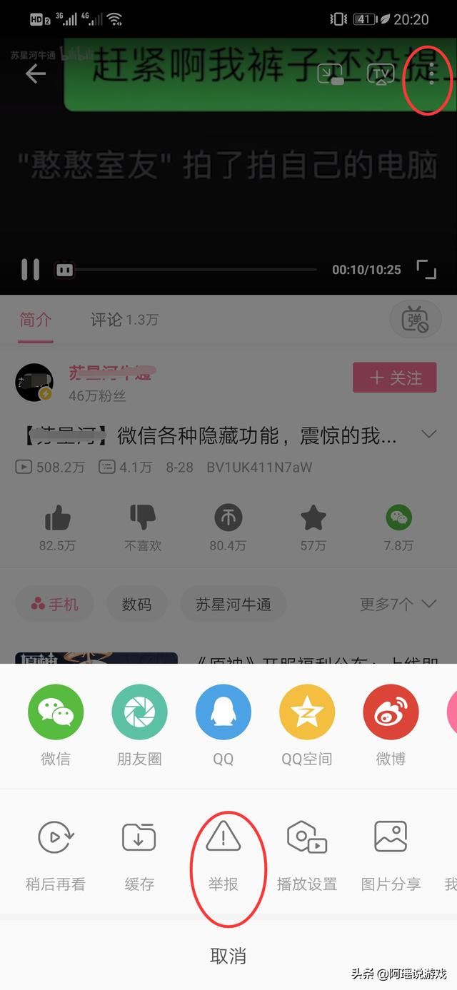 b站怎么舉報視頻和up主？