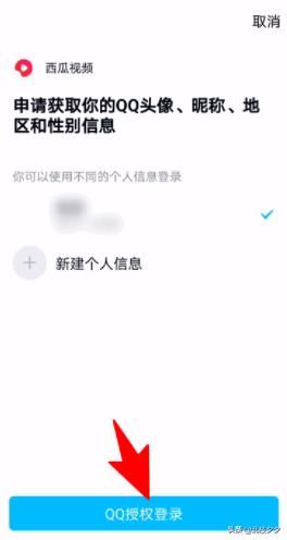 西瓜視頻如何用qq號進(jìn)行登錄，詳細(xì)教程？