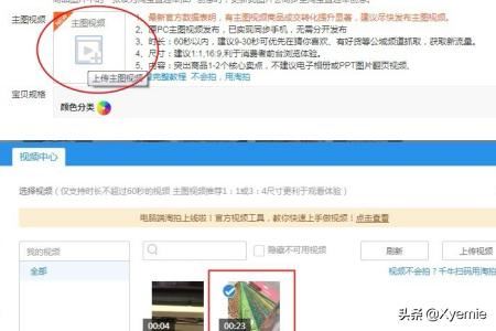 淘寶賣家如何為寶貝添加主圖視頻？