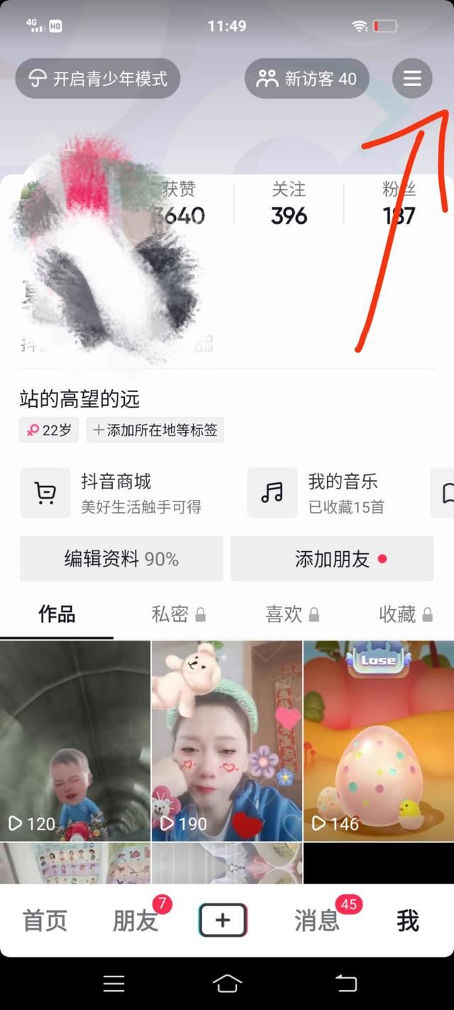 抖音怎么關(guān)閉分享給好友？