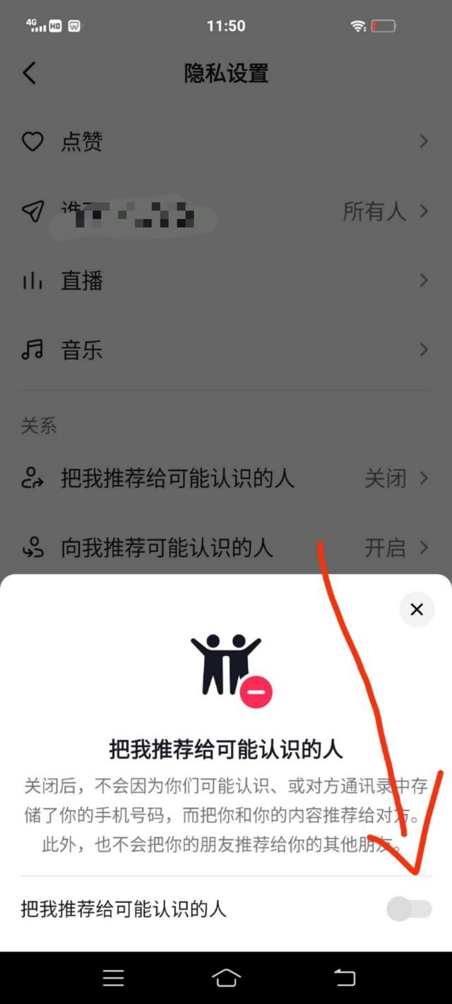 抖音怎么關(guān)閉分享給好友？