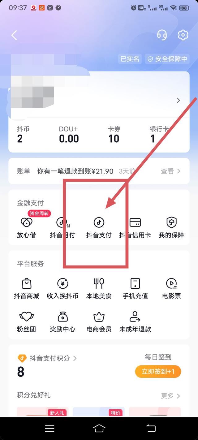 抖音購物付款方式怎么設置？