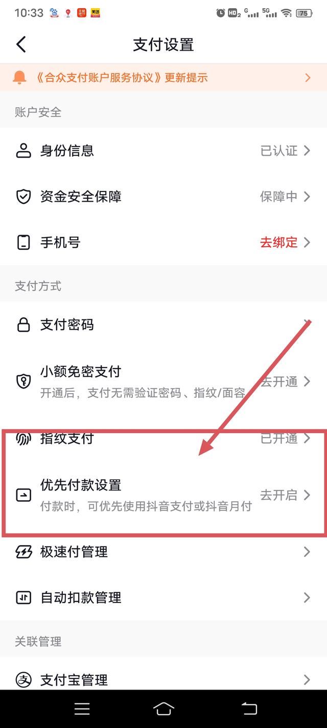 抖音購物付款方式怎么設置？